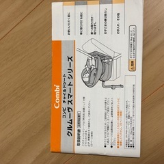 チャイルドシート　コンビ　クルムーブの画像