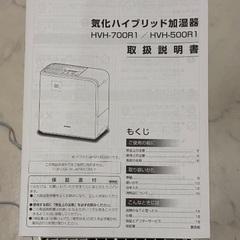 気化ハイブリッド加湿器　HVH-500R1 2022年購入品の画像