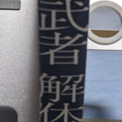 ゲーム攻略本（PS2） 鬼武者 解体真書の画像