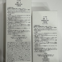 イプサ　ME2 本体2本175ml ＋レフィル1本　　3本セット の画像