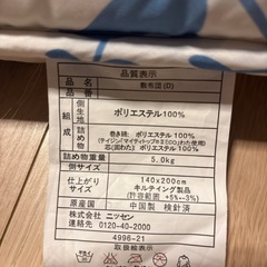 ニッセン　敷布団　セミダブルの画像