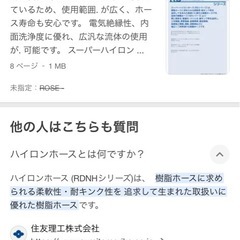 住友理工　スーパーハイロンホースRD100-6 の画像