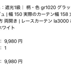 【美品】防音×一級遮光カーテン&レースカーテン(幅158×丈108) の画像