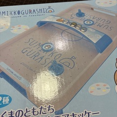 ミニエアホッケー　すみっこぐらし　の画像