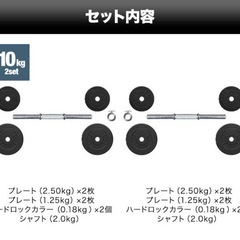 ダンベルセット（10kg×2）の画像