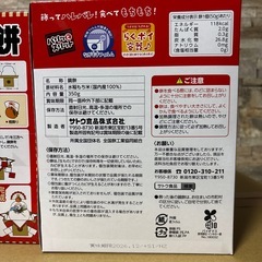 ①サトウの鏡餅　350g×2箱セットの画像