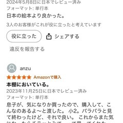 男の子のからだえほんの画像