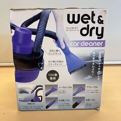 砂利も水も強力吸引！多機能カークリーナー ウェット＆ドライ（12V車専用）の画像