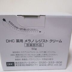 G∀足62 クリーム 未使用品 DHC 薬用メラノ レジスト 50g 検：医薬部外品 コスメ 化粧品の画像