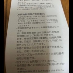 車検の工賃、タイヤ交換、オイル交換　物品購入　イエローハットの優待３０００円分① の画像