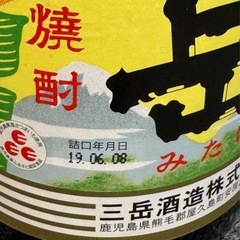 焼酎　三岳　大海 ２本セットの画像