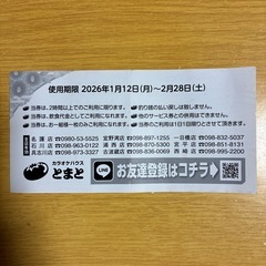 カラオケとまと 飲食割引券の画像