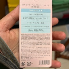 プランパーリップ01の画像