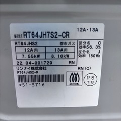 リンナイ　ガスコンロの画像