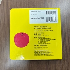 絵本　くだものいろいろかくれんぼの画像