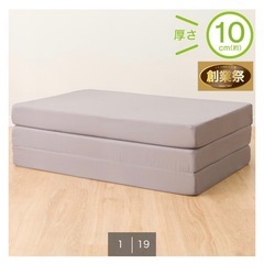 ニトリ　三つ折り　マットレス　ダブル
の画像