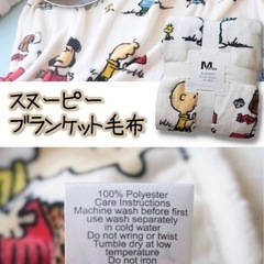 SNOOPY仲間たち　フランネルブランケットの画像