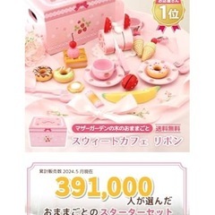 スウィートカフェリボン 木のおままごとの画像