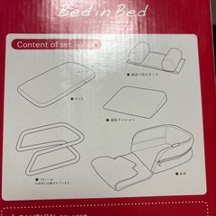 ベッドインベッドの画像