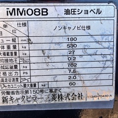 三菱 新キャタピラー MM08B 0.8t クラスの ミニ油圧ショベル 可変脚 配管口 ゴムキャタ 静岡県 富士市発 下取り可能 陸送可能の画像