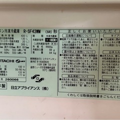 日立ノンフロン冷凍冷蔵庫(R-SF43WM)の画像