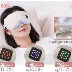 ホットアイマスク充電式の画像