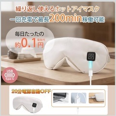 ホットアイマスク充電式の画像