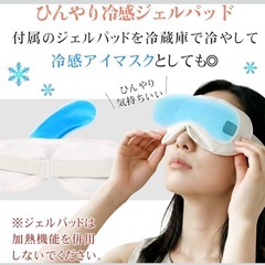 ホットアイマスク充電式の画像