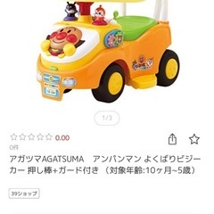 アンパンマン よくばりビジーカー押し棒＋ガード付きの画像