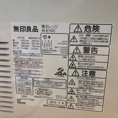 無印良品　電子レンジの画像