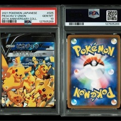 ポケカ　ピカチュウV-UNION RRRの画像