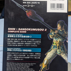 ゲーム攻略本（PS2）真・三國無双2 コンプリートガイド 上の画像