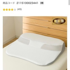 ニトリ　肩首背中も支える枕の画像