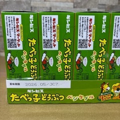 ⑤たべっこどうぶつ　ベジタブル10箱セットの画像