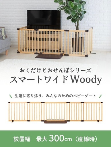 日本育児　木製ベビーゲート