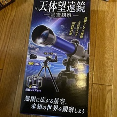天体望遠鏡 星空観察セット☆の画像
