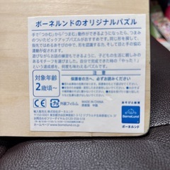 ボーネルンドのパズル　　　の画像