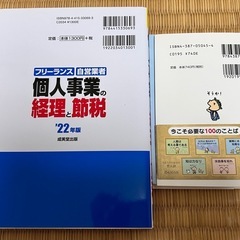 個人事業の経理と節税　の画像