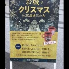 【限定品】カープ×広島城 オリジナルマグカップ クリスマスマーケットの画像