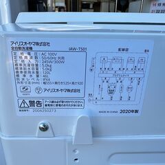 【動作保証あり】IRIS OHYAMA 2020年 IAW-T501-W 5.0kg 全自動洗濯機【管理KRS825】の画像