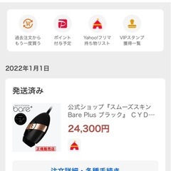 取引中！家庭用脱毛器スムーズスキンの画像