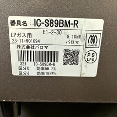 【動作保証あり】Paloma パロマ 2023年 IC-S89BM-R LPガステーブル 横幅59cm【管理KRG252】の画像