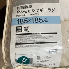 ニトリ　やわらかシャギーラグの画像