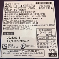 ヨックモック　菓子の画像