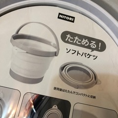 ニトリ　たためるソフトバケツ　新品　8Lの画像
