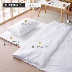 未使用（訳あり） 布団カバー シングル 3点セット ボックスシーツの画像