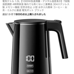 電気ケトル温度表示ありの画像