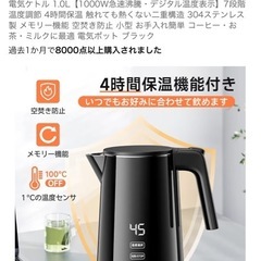 電気ケトル温度表示ありの画像