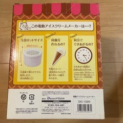 アイスクリームメーカーの画像