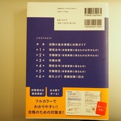 【新品未使用】出るとこだけ！第1種衛生管理者　受かるテキスト＆よく出る問題集の画像